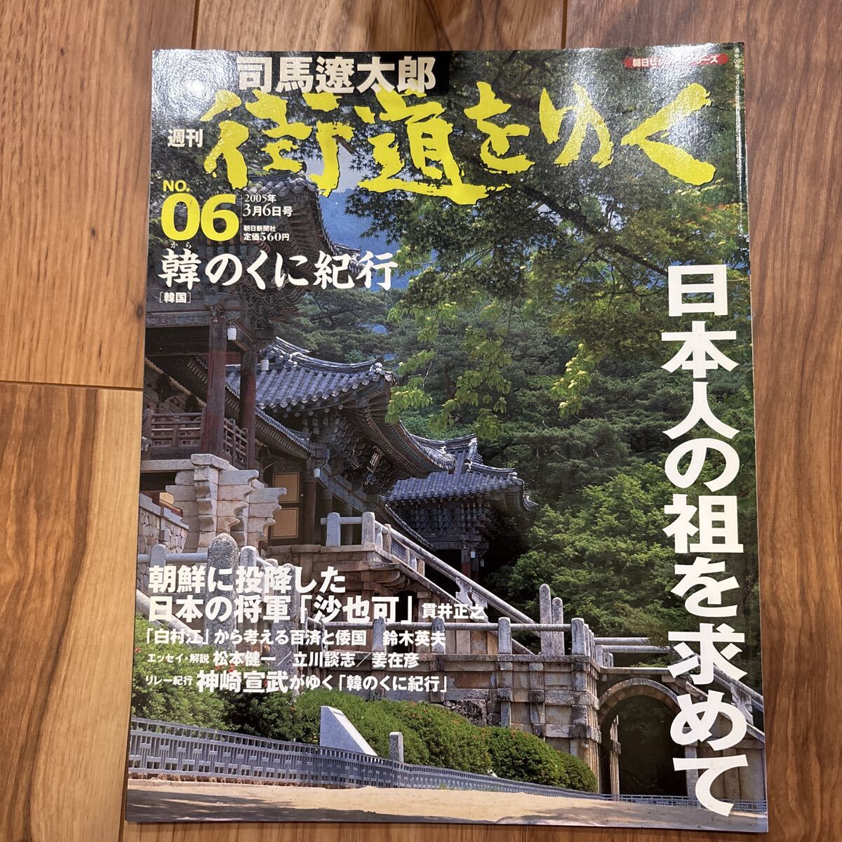 2025年最新】Yahoo!オークション -司馬遼太郎 街道をゆくの中古