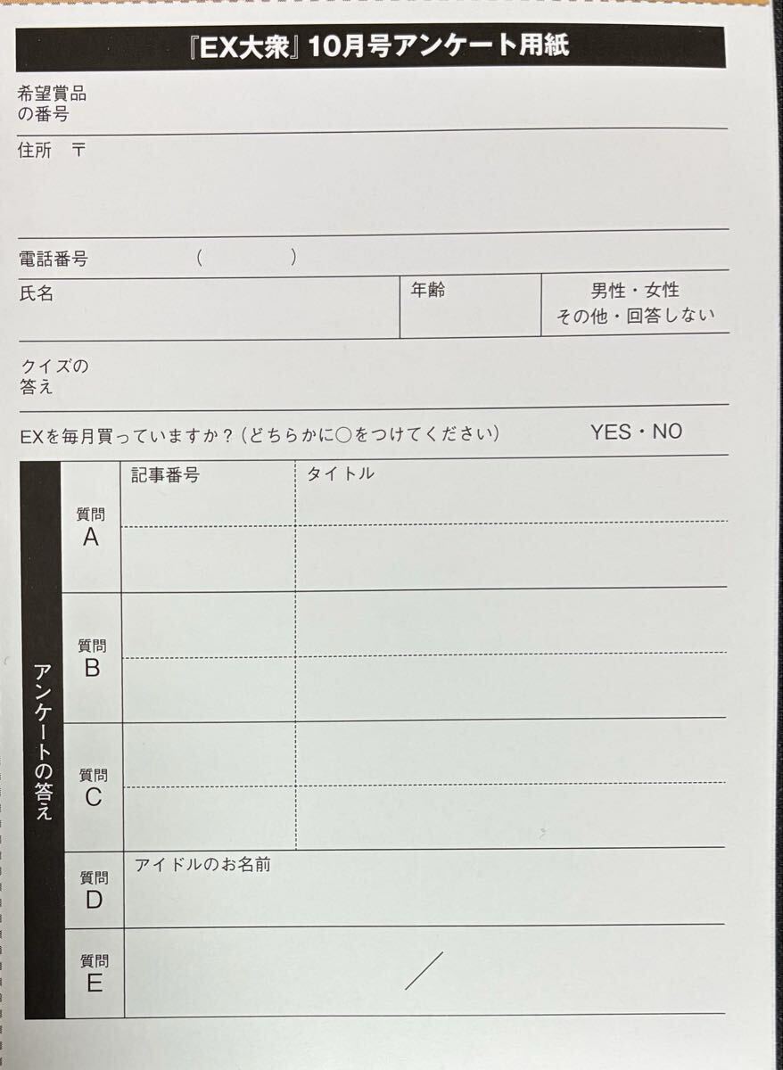 パン★10枚★EX大衆3月号 応募券 アンケート用紙 チェキ えなこ井上和 パン☆10枚☆EX大衆3月号 応募券 アンケート用紙 チェキ えなこ