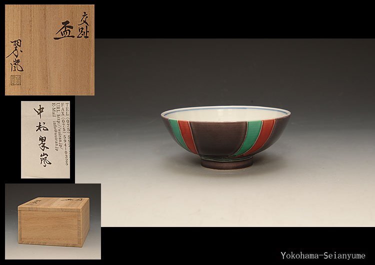 五作家寄せ盃・共箱付き ・8万円のお品 Yahoo!オークション - seianyumeさんの出品リスト