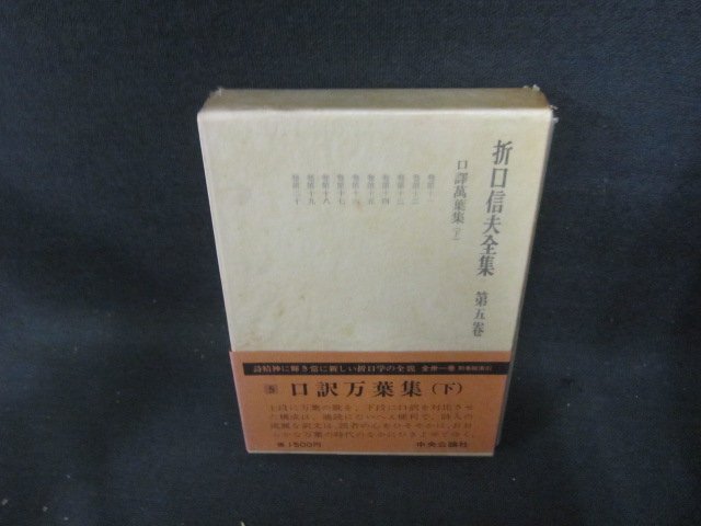 2025年最新】Yahoo!オークション -折口信夫全集の中古品・新品