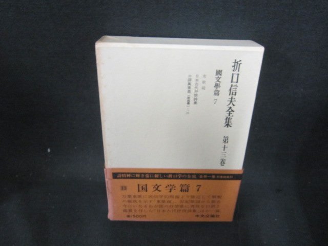 2025年最新】Yahoo!オークション -折口信夫全集の中古品・新品