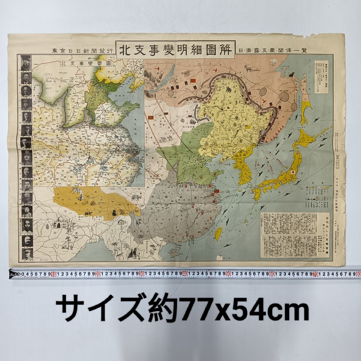 Yahoo!オークション -「満州」(古地図) (古書、古文書)の落札
