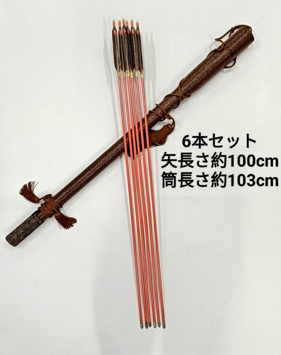 弓矢 矢筒 竹 矢羽 武具 アンティーク 昭和レトロ 弓道 スポーツ プロ 弓道 弓矢 竹矢 矢 弓道具 羽根 矢筒 武具 レトロ 弓具 弓