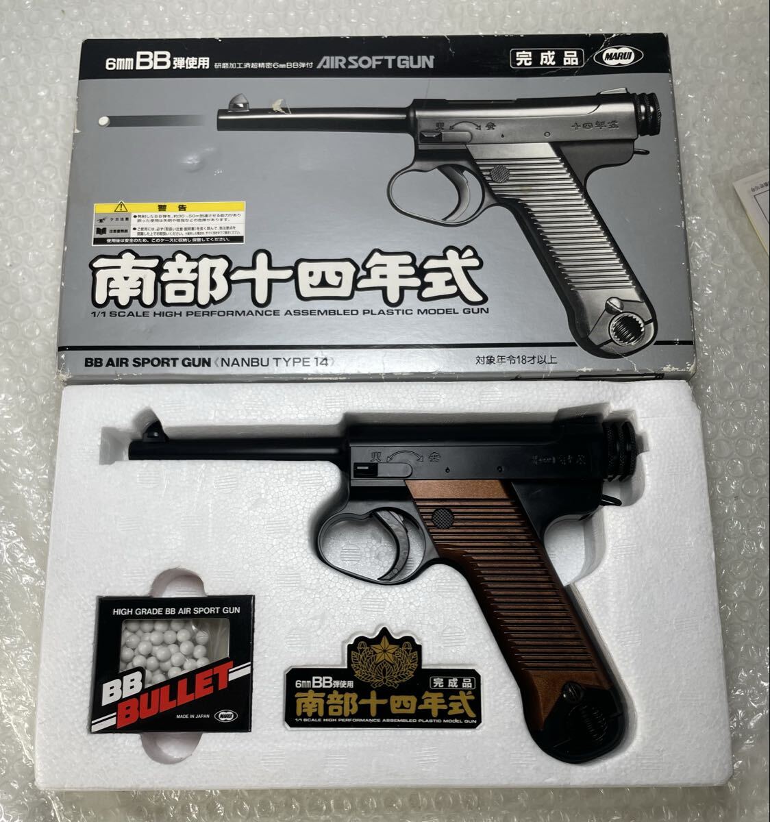 マルイ　南部十四年式　ホップアップ付きアップデートカスタム マルイ 南部十四年式 ホップアップ付きアップデートカスタム