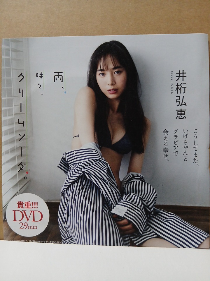 2025年最新】Yahoo!オークション -週刊プレイボーイ dvdの中古品