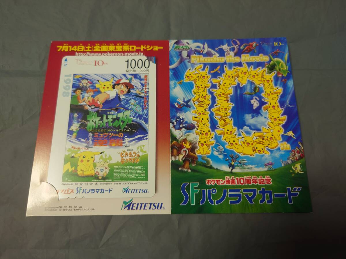 ポケットモンスター トランパス SFパノラマカード 使用済み 10枚 名鉄SFパノラマカード 10枚 ポケモン 2007 台紙付き - メルカリ