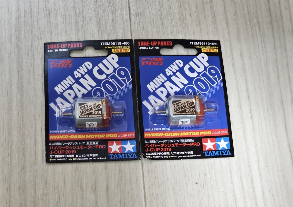 ジャパンカップ2013のハイパーダッシュモーター10個セット ジャパンカップ2013のハイパーダッシュモーター10個セット