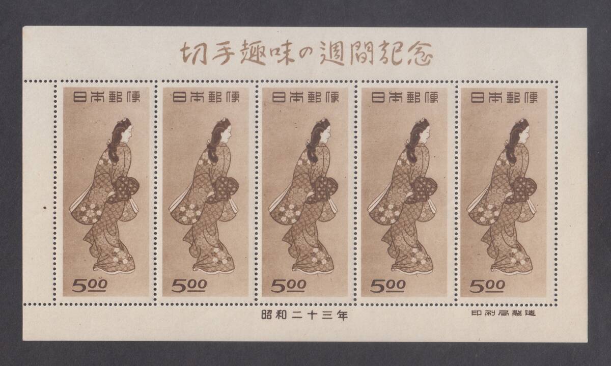 見返り美人　切手シート 切手趣味週間 額入り『見返り美人完全未使用シートセット