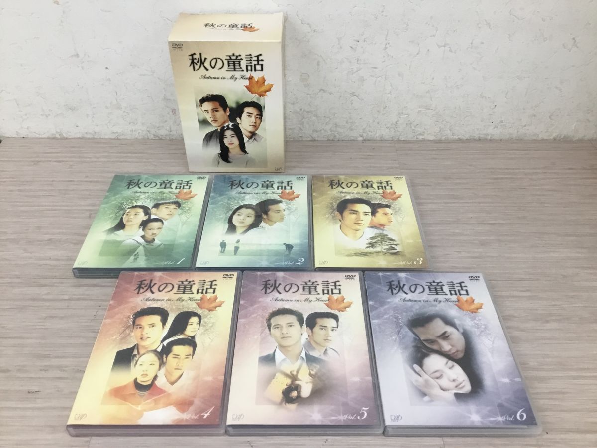 Yahoo!オークション -「秋の童話 dvd」の落札相場・落札価格