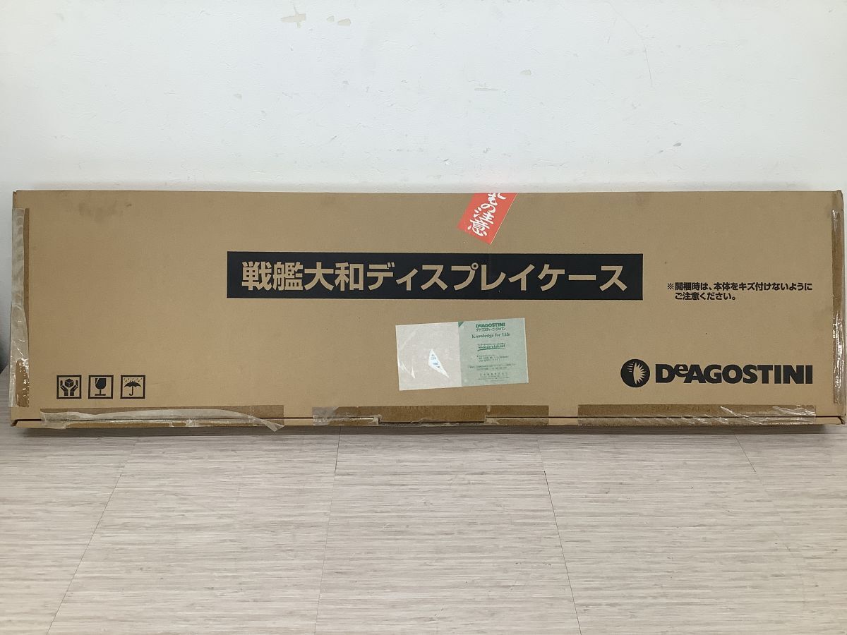 DEAGOSTINI 戦艦大和ディスプレイケース　新品、未開封 Amazon.co.jp: デアゴスティーニ『戦艦大和を作る』ディスプレイ