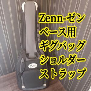 Zenn ゼン ベース用 ギグバッグ ギグバック ソフトケース ケース ストラップ エレキベース 弦楽器 ギグケース ベース用