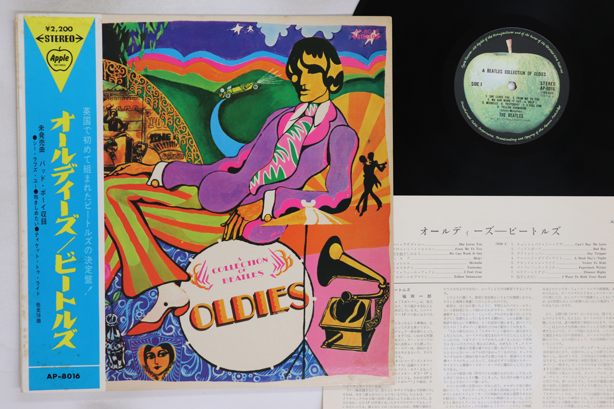 A Collection Of Beatles Oldies 英レーベルエラー盤 A Collection Of Beatles Oldies」ペルー盤 - shiotch7 の 明日