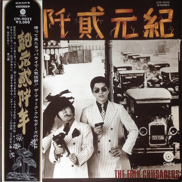 Yahoo!オークション -「crusaders」(レコード) の落札相場・落札価格