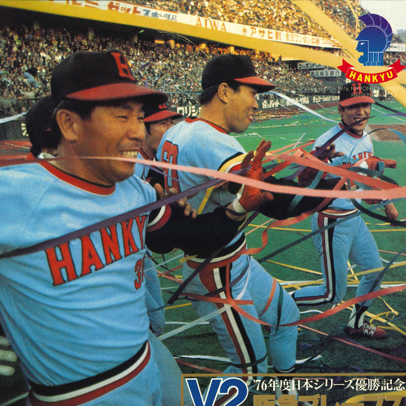 2025年最新】Yahoo!オークション -阪急ブレーブス(レコード)の