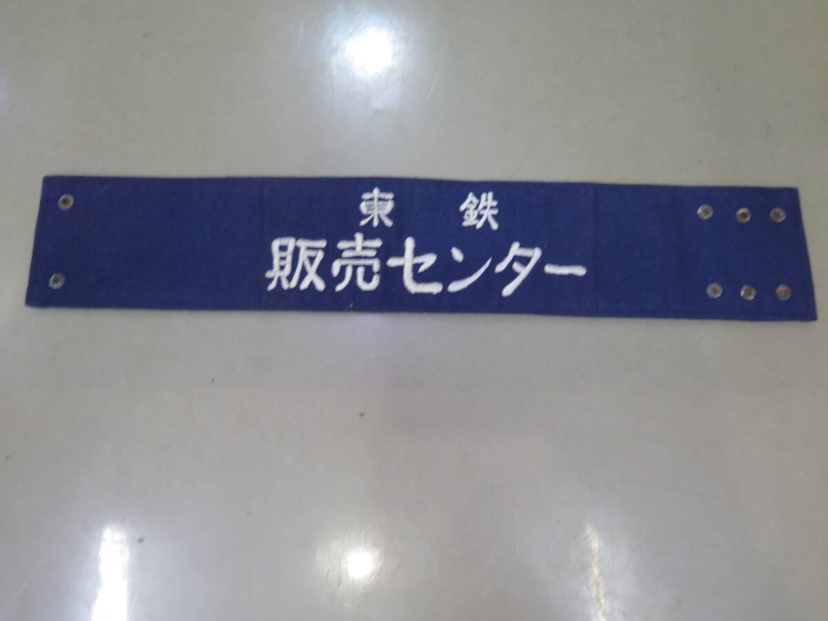 Yahoo!オークション -「腕章△」(廃品、放出品) (鉄道)の落札