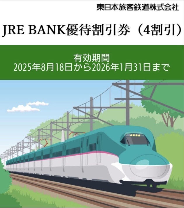 Yahoo!オークション -「jr東日本 株主優待券」の落札相場・落札価格