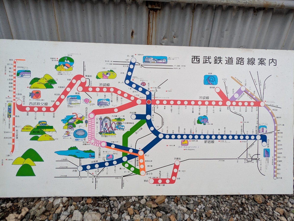 鉄道放出品 西武線停車駅案内と西武鉄道の写真 駅の情報・路線図 ：西武鉄道Webサイト