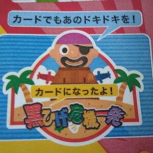 黒ひげ危機一発 カードゲーム