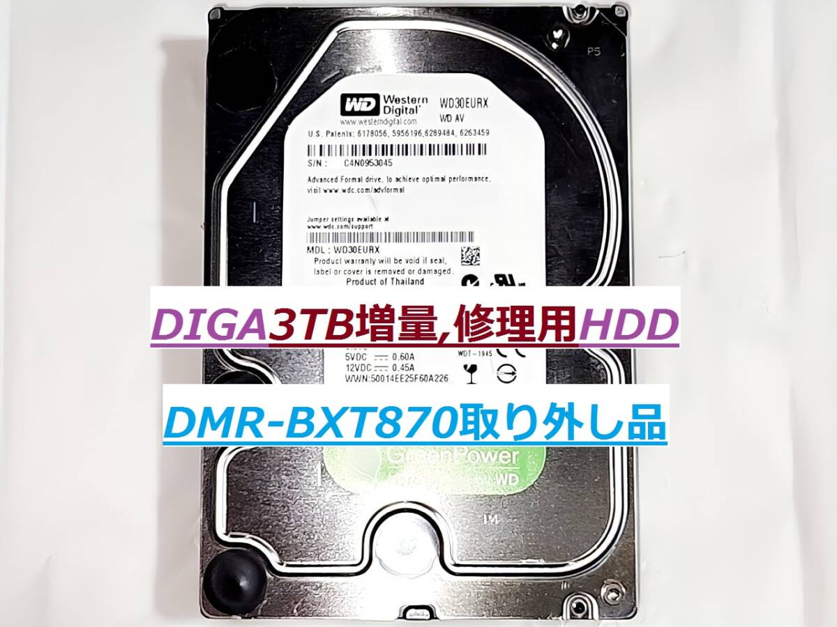 DMR-BRX6000 BRX7020動作確認済み3TB WD30EURX 2025年最新】WD30EURXの人気アイテム - メルカリ