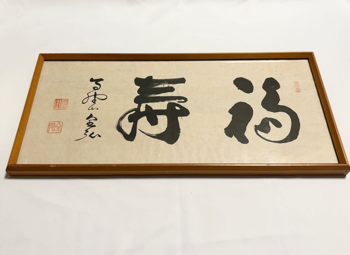 2025年最新】Yahoo!オークション -高野山(書)の中古品・新品・未