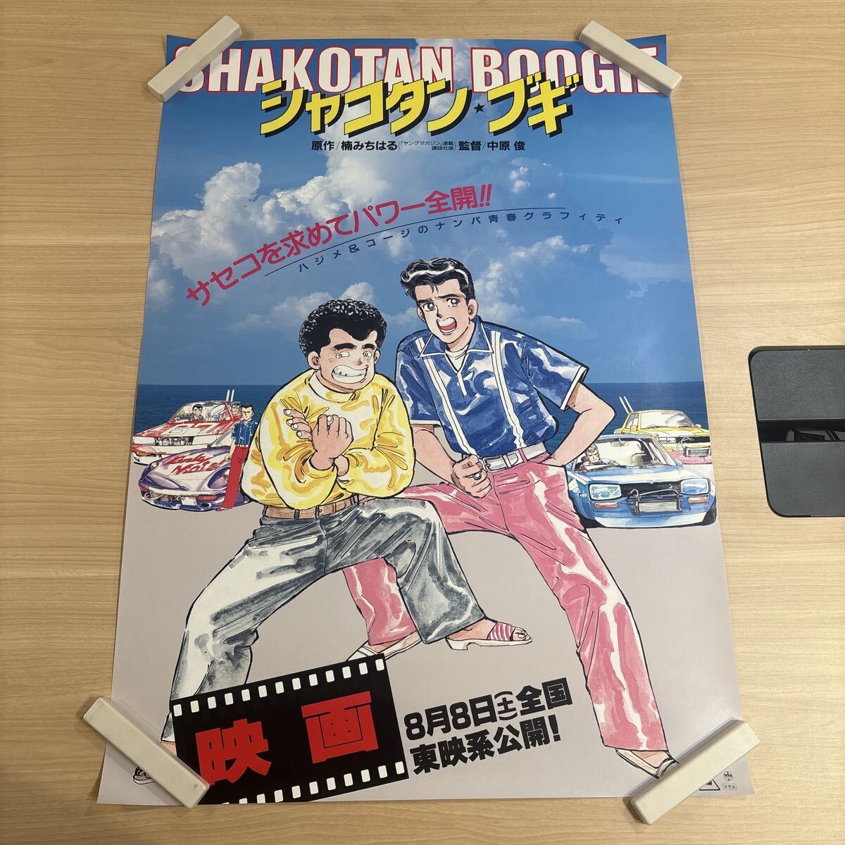 2025年最新】Yahoo!オークション -映画シャコタンブギの中古品