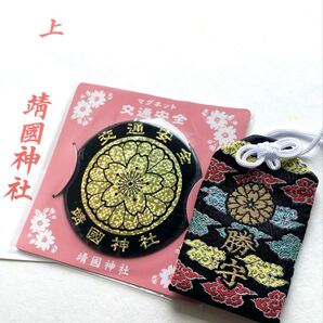 靖国神社 お守りセット 勝守 交通安全 マグネット 御守り 菊紋 車 金 右翼 バイク お土産 東京 授与 エンブレム ステッカー 一粒万倍日