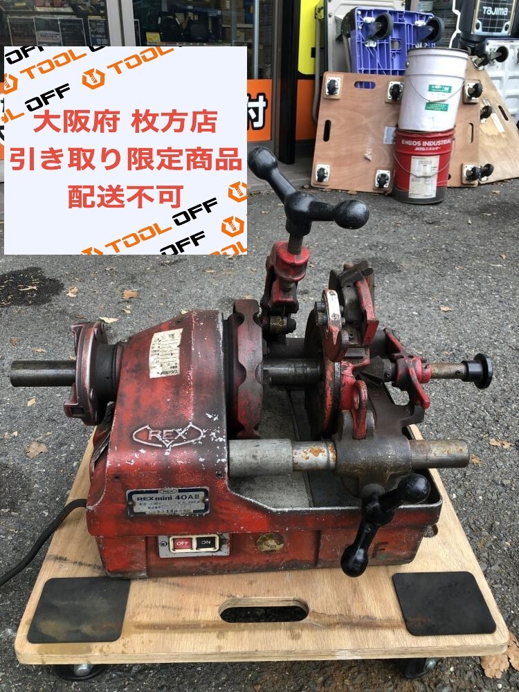 REX N40A　ねじ切り機 レッキス パイプマシン 2025年最新】Yahoo!オークション -rex パイプマシン 40aの中古品