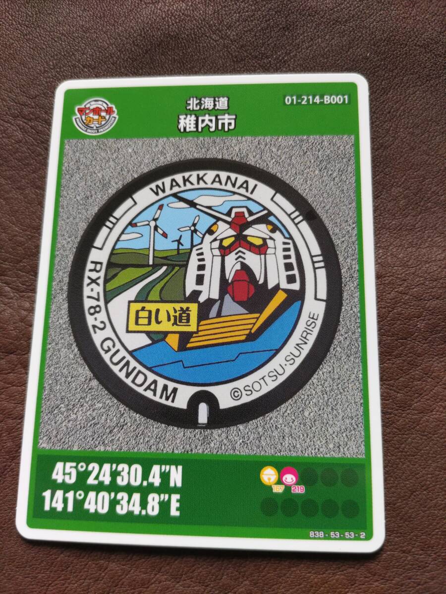 マンホールカード稚内市001 マンホールカードの配布について | 北海道稚内市