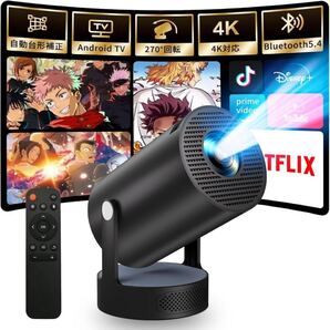 プロジェクター 家庭用 Android TV 12.0搭載 4K 天井投影