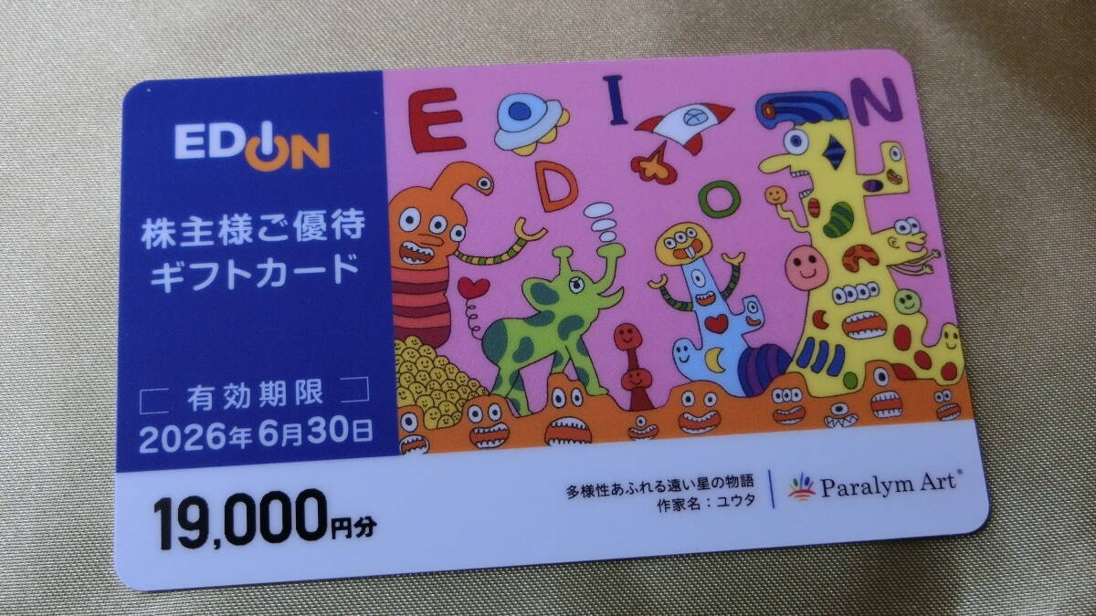 エディオン 株主優待券 19000円分 匿名配送】エディオン 株主優待券 19000円分 2026年6月30日まで