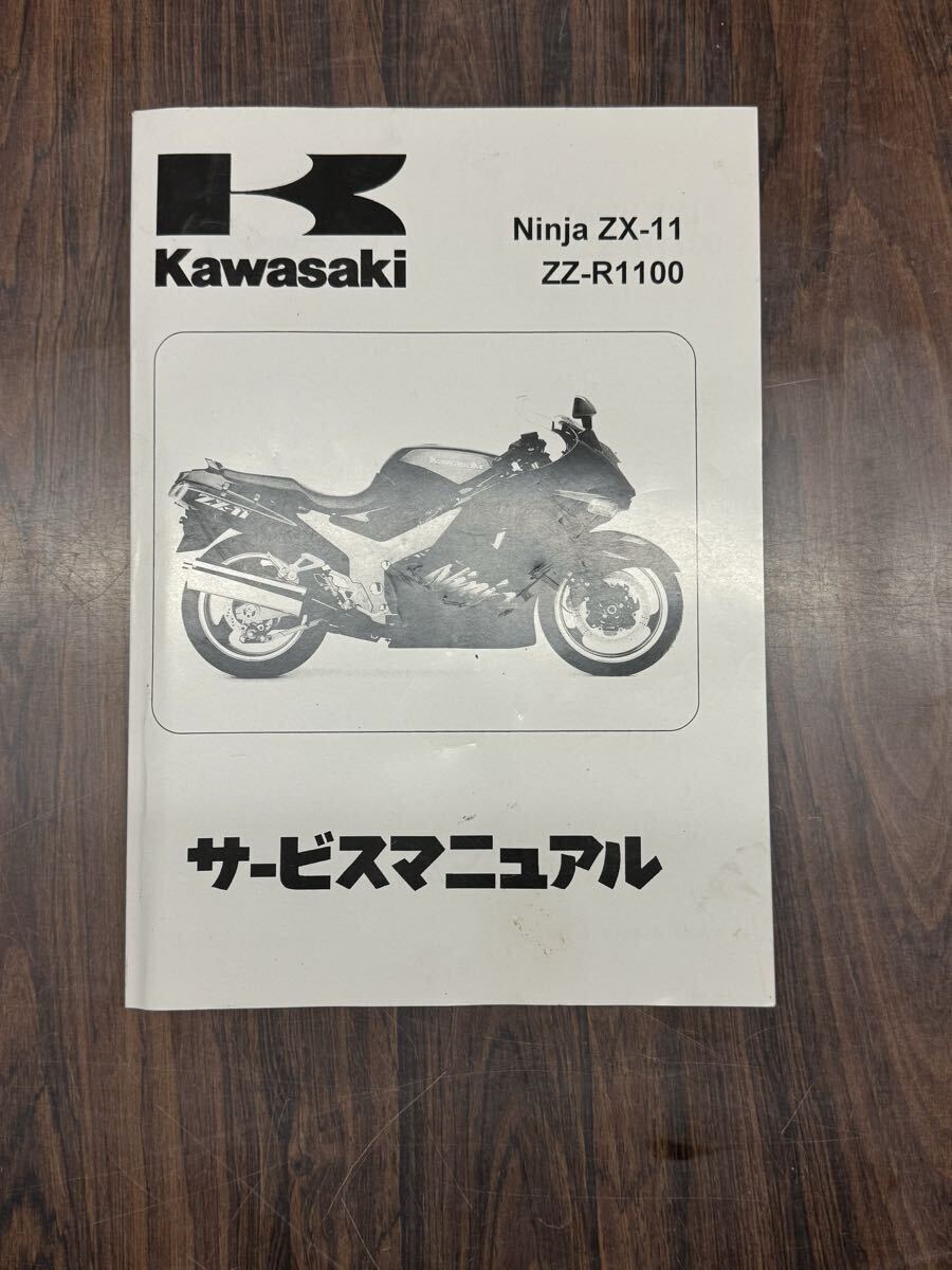 Yahoo!オークション -「zzr1100」(カタログ、パーツリスト、整備