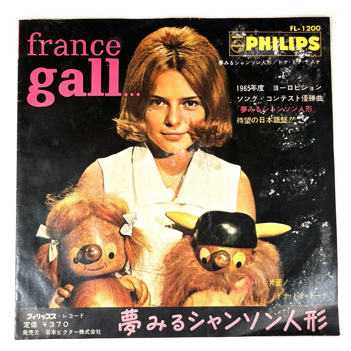 PHILIPS - 昭和レトロ 昭和 レトロ  フランスギャル アナログコンパクト盤レコード盤 雑貨 PHILIPS - 昭和レトロ 昭和 レトロ フランスギャル アナログ