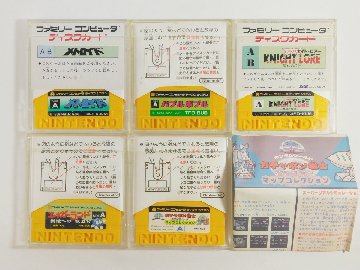 超レア！ 初版 ファミコン エッガーランド 完ペキ本 攻略本 ディスクシステム 初版】エッガーランド わんぱっくコミック完ペキ本 ファミコン