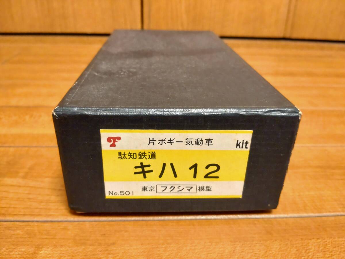 未開封品！フクシマ模型　駄知鉄道キハ12のHOゲージキット Yahoo!オークション - 東濃電鉄駄知線キハ12 フクシマ模型キット
