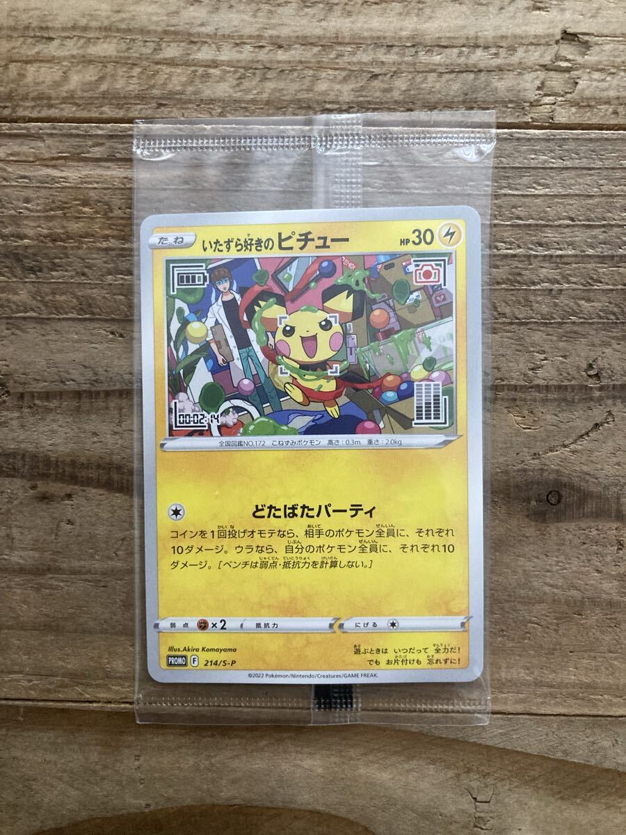 いたずら好きのピチュー 4枚セット いたずら好きのピチュー(未開封)【P】{214/S-P}