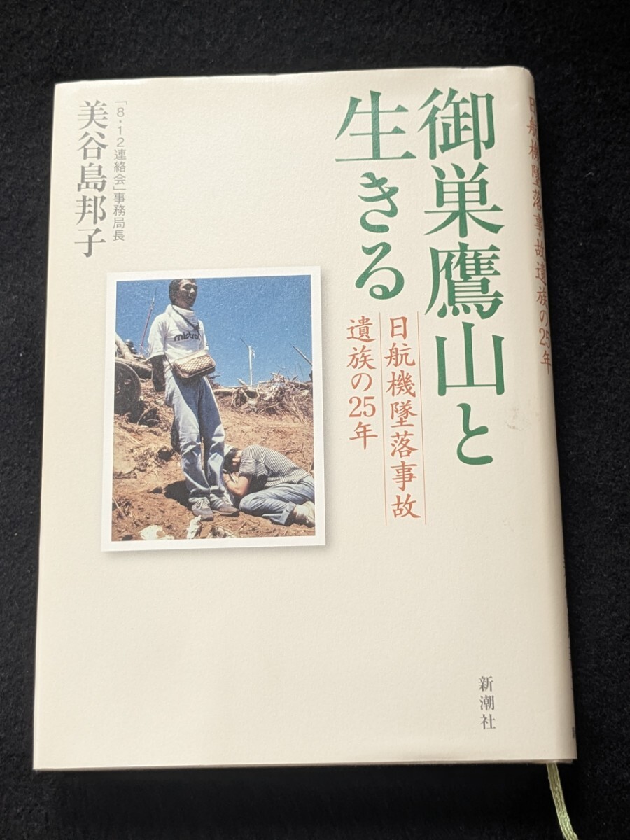 2025年最新】Yahoo!オークション -事故 日航機(本、雑誌)の中古