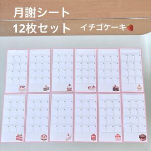 月謝シート 封筒貯金 積立 家計管理 袋分け バインダー貯金 saving イチゴケーキ *1