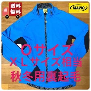MAVIC マヴィック 自転車 ジャケット 青 裏起毛 ロードバイク