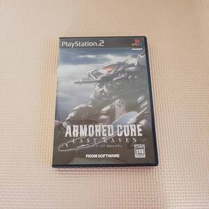 プレイステーション2 アーマード・コア ラストレイヴン PS2
