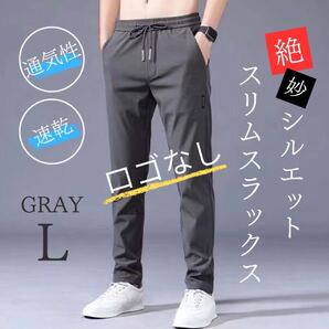 スラックス メンズ ロゴなし 速乾 通気性 ジョガーパンツ スウェットパンツ ルームパンツ グレー L