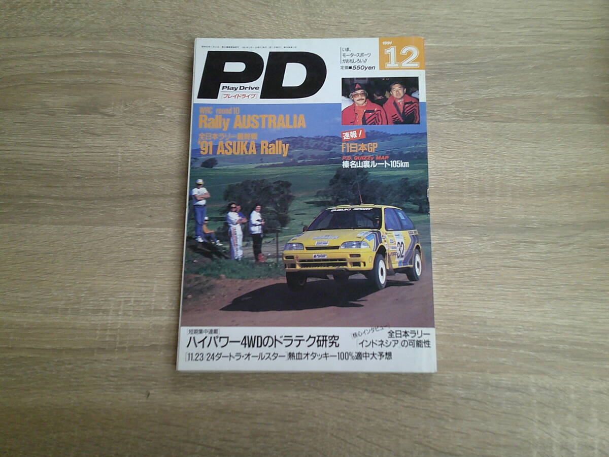 プレイドライブ 　行動派のカーマガジン　　１９８０年１０冊セット プレイドライブ 行動派のカーマガジン 1980年10冊セット