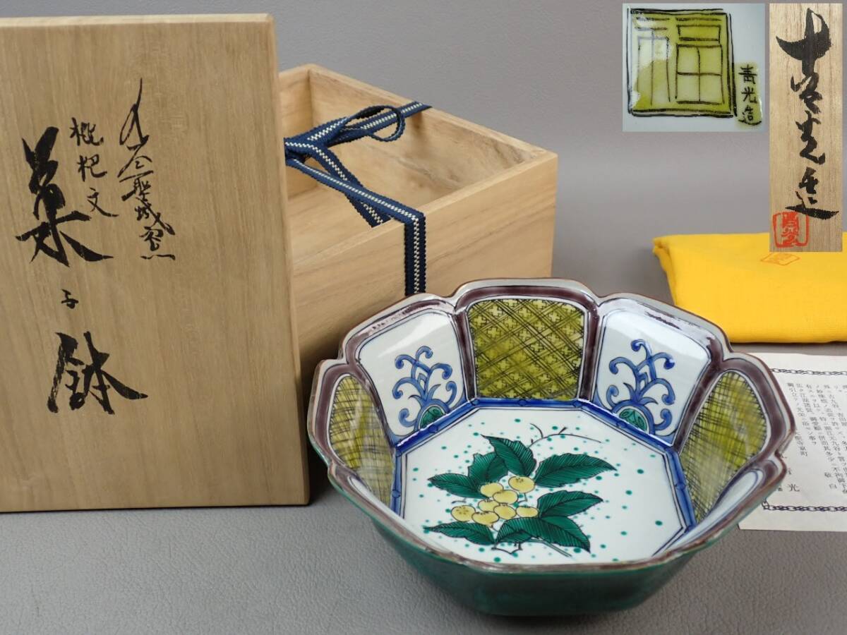2025年最新】九谷 吉田屋の商品が豊富に揃うオークションページ