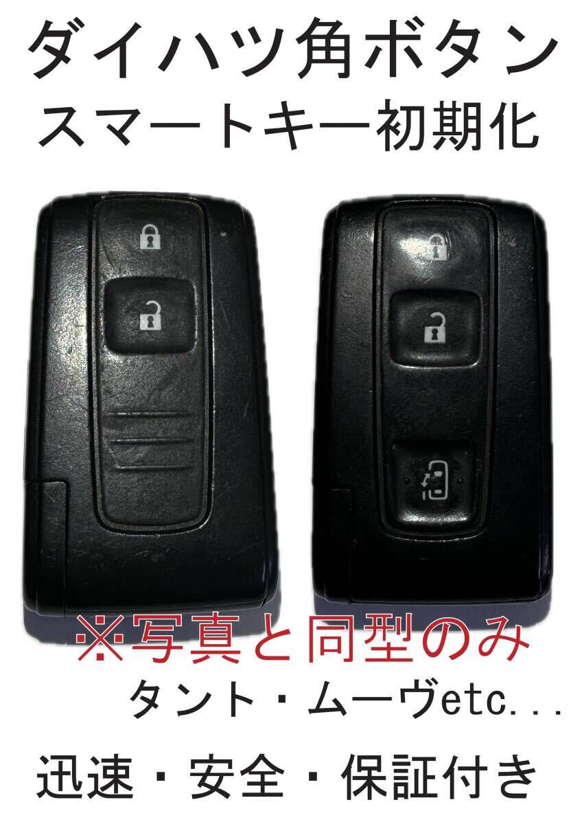 2025年最新】ダイハツ スマートキー(Daihatsu Smart Key) の商品