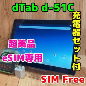 美品 SIMフリー 本体 dtab d-51C 64 GB 326 チャコールグレー 電池良好