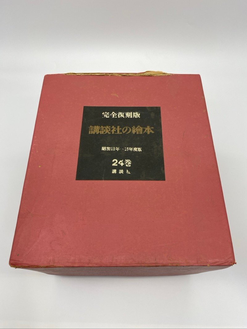 昭和レトロ　コレクション　昭和初期　講談社絵本　23冊 昭和レトロ コレクション 昭和初期 講談社絵本 23冊 - メルカリ