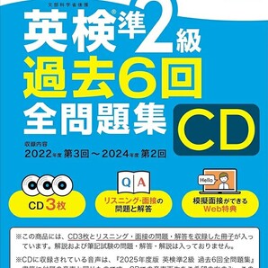 【ラスト 超希少 新品 未使用】2025年度版 英検準2級 過去6回全問題集CD 旺文社 送料無料