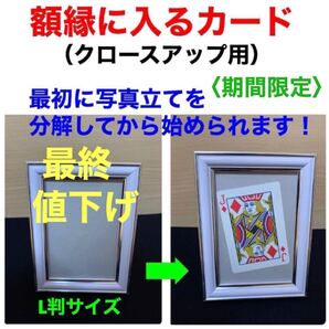★再入荷・数量限定★額縁に入るカード(クロースアップ用) L判サイズ