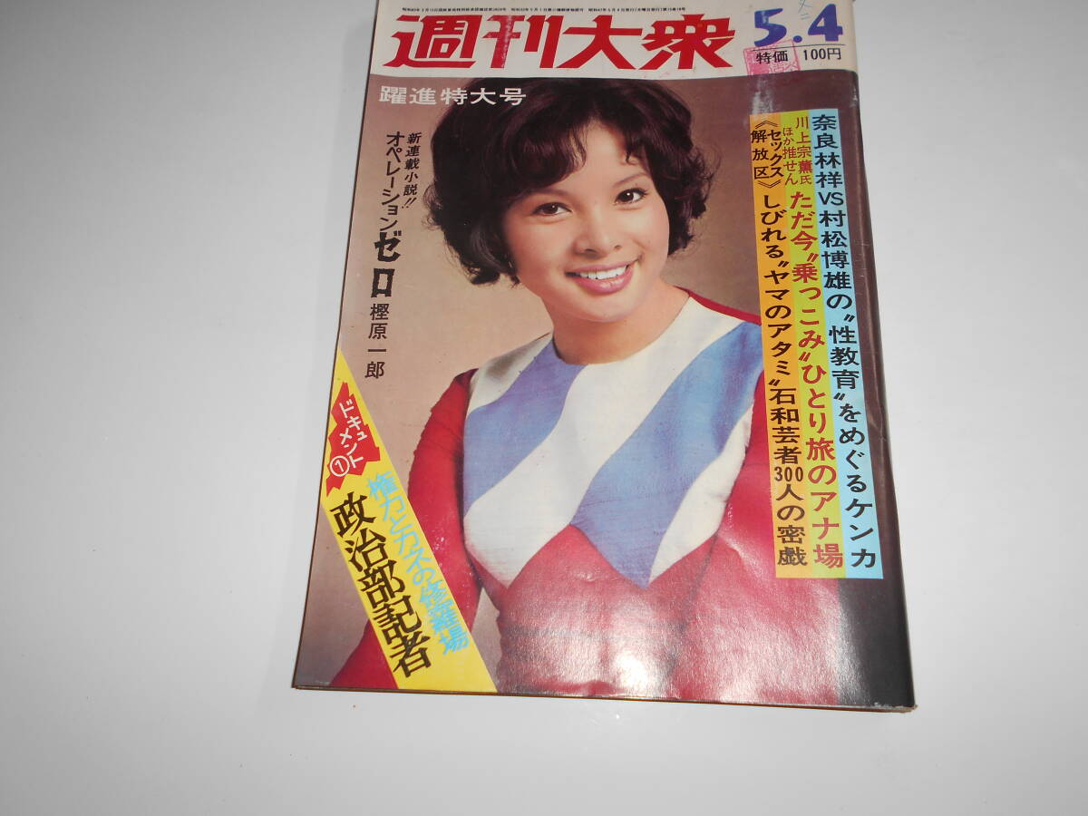 G931 当時物 レトロ 雑誌 週刊誌 サンデー毎日 週刊サンケイ 週刊大衆 G931 当時物 レトロ 雑誌 週刊誌 サンデー毎日 週刊サンケイ
