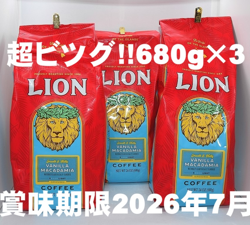 超ビッグ ライオンコーヒー・バニラマカダミア680×4袋 中抽き 送料込 楽天市場】【4袋入】ライオンコーヒー バニラマカダミア 8g×4袋