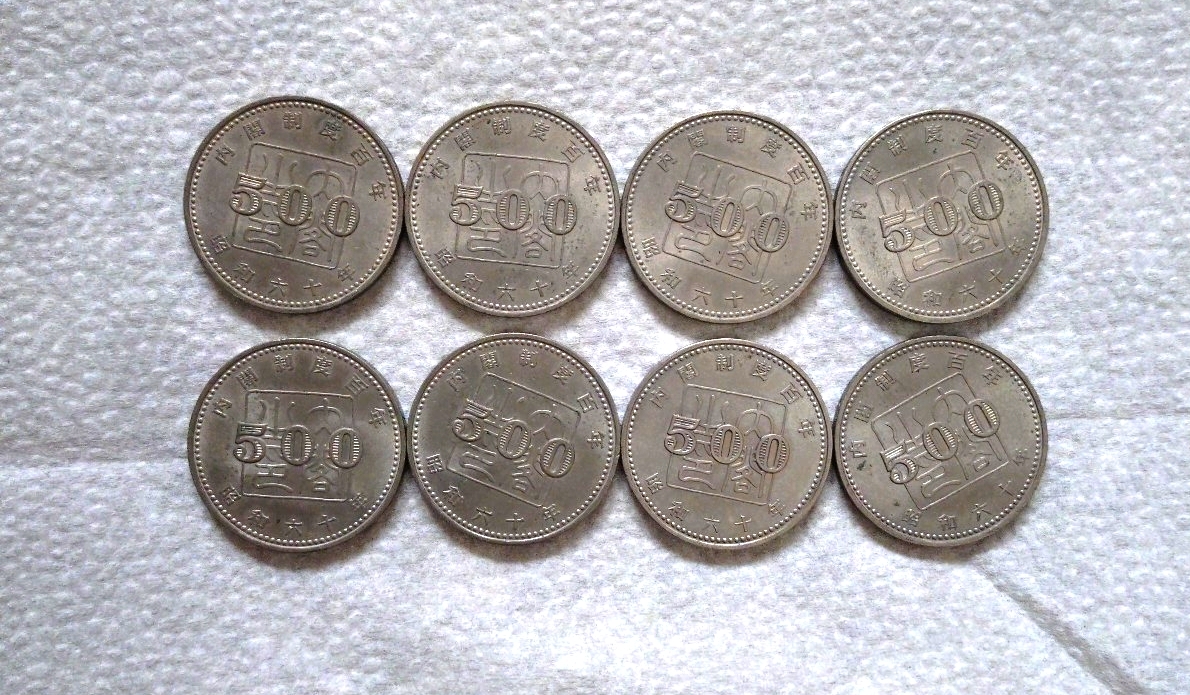 内閣制度100年、御即位記念、等　計16枚セット Yahoo!オークション -「内閣制度百年 500円」の落札相場・落札価格